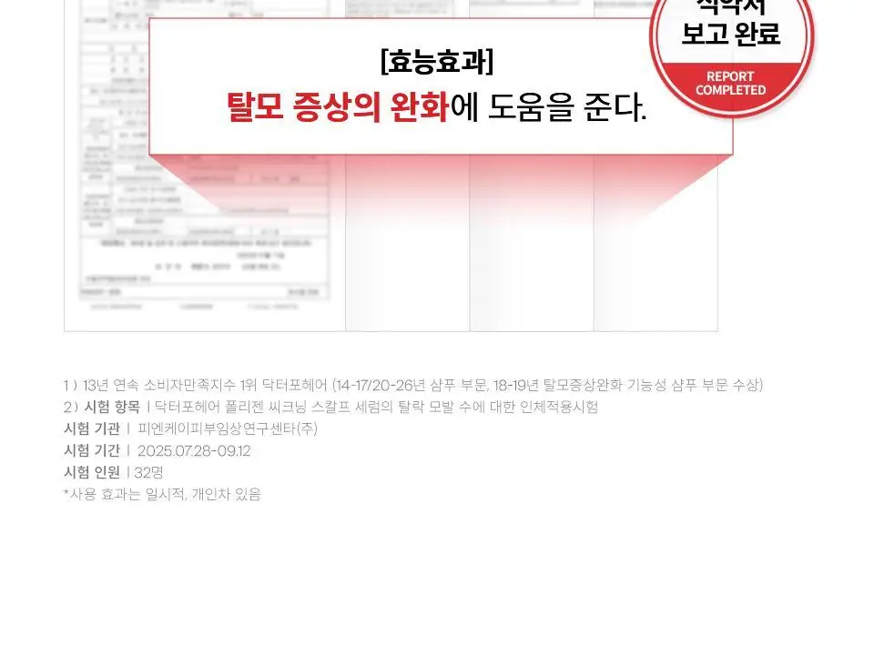 [포켓몬 에디션] 닥터포헤어 탈모완화앰플 50ml+스케일러 60g 기획 탈모케어 두피세럼 두피앰플 상세페이지 20